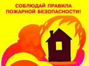Требования пожарной безопасности в жилье